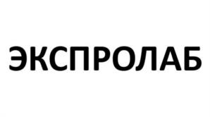 ЭКСПРОЛАБ