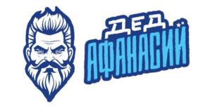 ДЕД АФАНАСИЙ