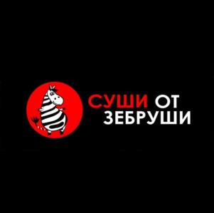 СУШИ ОТ ЗЕБРУШИ