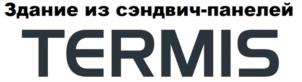 Здание из сэндвич-панелей TERMIS