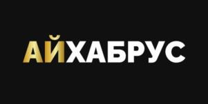 АЙХАБРУС