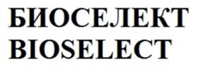 БИОСЕЛЕКТ BIOSELECT