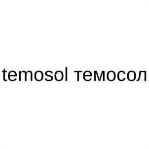 temosol темосол