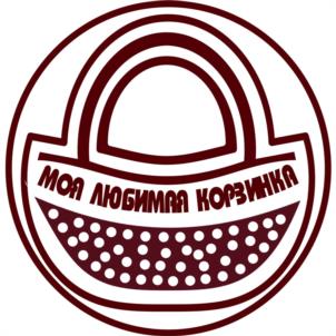 МОЯ ЛЮБИМАЯ КОРЗИНКА