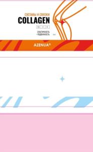 COLLAGEN AZENUA