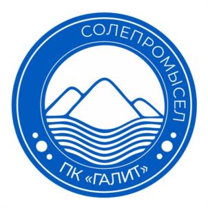 СОЛЕПРОМЫСЕЛ ПК «ГАЛИТ»