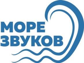 МОРЕ ЗВУКОВ