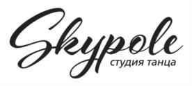 Skypole студия танца