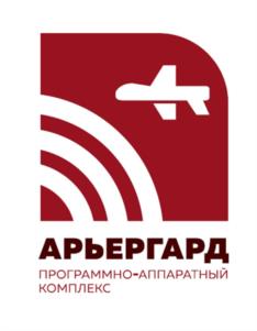 АРЬЕРГАРД ПРОГРАММНО-АППАРАТНЫЙ КОМПЛЕКС