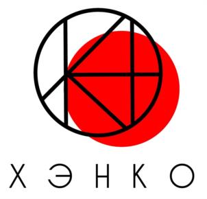 ХЭНКО
