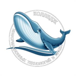 КОЛЛЕДЖ ИНФОРМАЦИОННЫХ ТЕХНОЛОГИЙ И ПРАВ