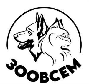 ЗООВЦЕМ