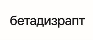 бетадизрапт
