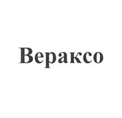 Вераксо