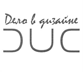 Дело в дизайне DUC