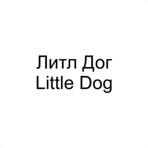 Литл Дог Little Dog