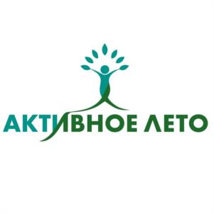 АКТИВНОЕ ЛЕТО