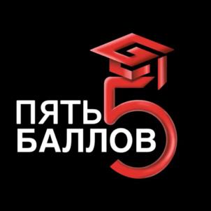 ПЯТЬ БАЛЛОВ 5