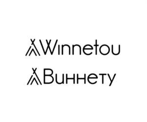 Winnetou Виннету