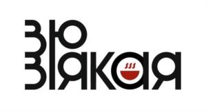 ЗЮЗЯКАЯ
