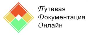 Путевая Документация Онлайн