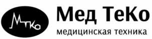 Мед ТеКо медицинская техника Мтко