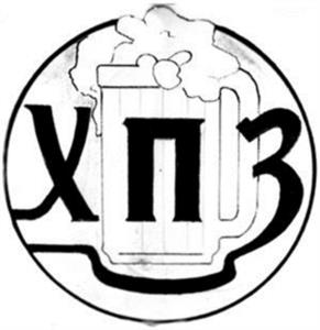 ХПЗ