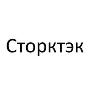 Сторктэк