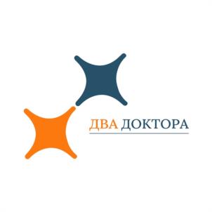 ДВА ДОКТОРА