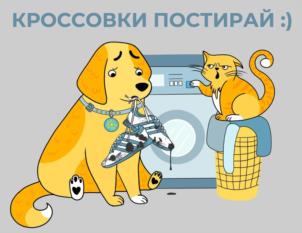 КРОССОВКИ ПОСТИРАЙ :)