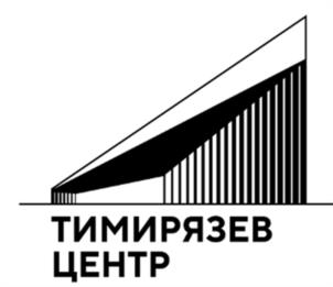 ТИМИРЯЗЕВ ЦЕНТР