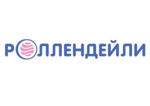 РОЛЛЕНДЕЙЛИ