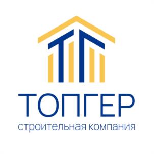ТОПГЕР строительная компания