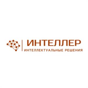 ИНТЕЛЛЕР ИНТЕЛЛЕКТУАЛЬНЫЕ РЕШЕНИЯ