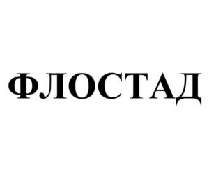 ФЛОСТАД