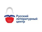 Русский литературный центр