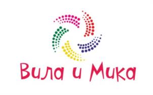 Вила и Мика
