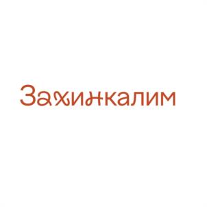 Захинкалим