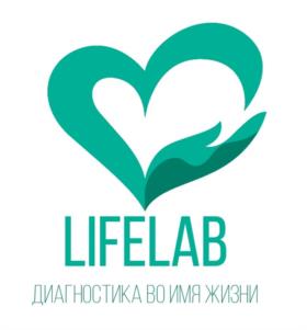 LIFELAB ДИАГНОСТИКА ВО ИМЯ ЖИЗНИ
