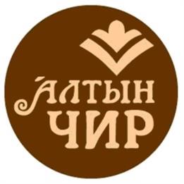 АЛТЫН ЧИР