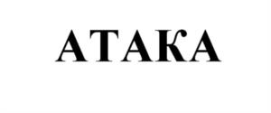 ATAKA