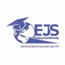 EJS EnjoyJustStudy ОБРАЗОВАТЕЛЬНЫЙ ЦЕНТР