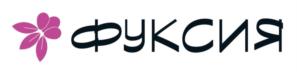 ФУКСИЯ