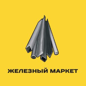 ЖЕЛЕЗНЫЙ МАРКЕТ