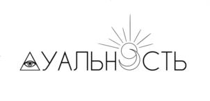 ДУАЛЬНОСТЬ