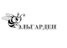 ЭЛЬГАРДЕН