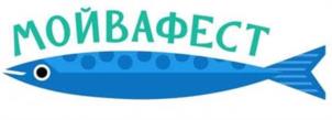 МОЙВАФЕСТ