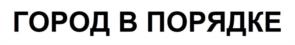 Товарный знак № 1122461