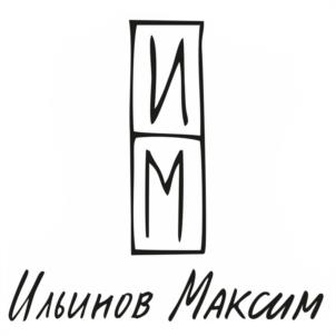 ИМ Ильинов Максим