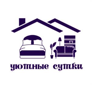 уютные сутки